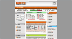 Desktop Screenshot of buildings.com.tw
